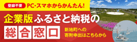 【新地町】新しい人の流れをつくる事業｜企業版ふるさと納税の総合窓口
