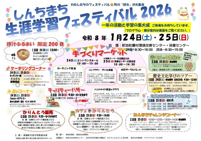 フェスチラシおもて