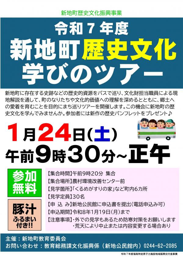 学びのツアーちらし