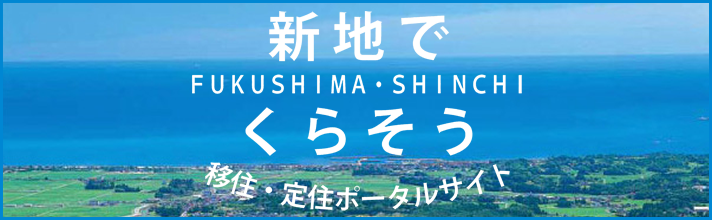 新地でくらそう
