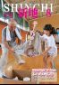 広報しんち　平成30年8月5日発行