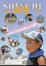 広報しんち　平成30年9月5日号