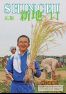 広報しんち　平成30年11月5日