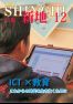 広報しんち　平成30年12月5日発行