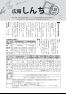 広報しんち　平成31年1月20日