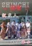 広報しんち　平成31年2月5日発行