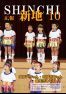 広報しんち　令和元年10月5日発行