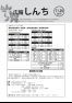 広報しんち　令和元年11月20日発行