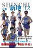 広報しんち　令和元年12月5日発行