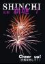 広報しんち　令和2年7月5日発行