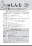 広報しんち　令和2年8月20日号発行