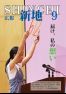 広報しんち　令和2年9月5日号発行