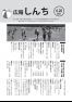 広報しんち　令和３年6月20日発行
