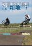 広報しんち　令和３年７月５日発行