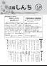 広報しんち　7月20日号発行