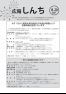 広報しんち　令和3年8月20日号発行