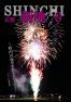 広報しんち　令和３年9月5日発行