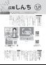 広報しんち　令和３年９月20日発行