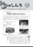 広報しんち　令和３年11月20日発行