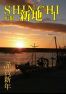 広報しんち　令和4年1月5日号