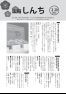 広報しんち　令和4年2月20日発行