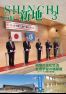 広報しんち　令和4年3月5日号発行