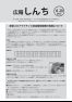 広報しんち令和4年6月20日発行