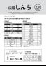 広報しんち令和4年7月20日発行