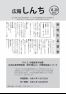 広報しんち令和4年8月20日発行