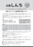 広報しんち令和4年10月20日発行