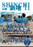 広報しんち令和4年11月5日発行