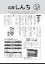 広報しんち令和4年11月20日発行