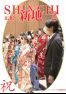 広報しんち令和5年2月5日発行