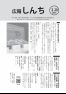 広報しんち令和5年2月20日発行