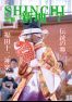 広報しんち令和5年7月5日発行