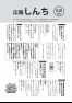 広報しんち令和5年8月20日発行
