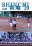 広報しんち令和5年10月5日発行