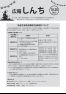 広報しんち令和5年10月20日発行