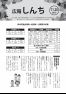 広報しんち令和5年11月20日発行