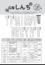 広報しんち令和6年1月20日発行