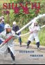 広報しんち令和6年5月5日発行