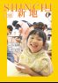 広報しんち令和6年7月5日発行