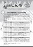 広報しんち令和6年10月20日発行