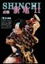 広報しんち令和6年11月5日発行