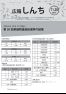 広報しんち令和6年11月20日発行