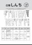 広報しんち令和7年1月20日発行