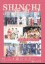広報しんち令和7年2月5日発行