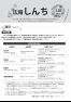 広報しんち令和7年3月20日発行