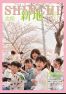 広報しんち　令和7年5月5日発行