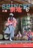 広報しんち令和7年6月5日号